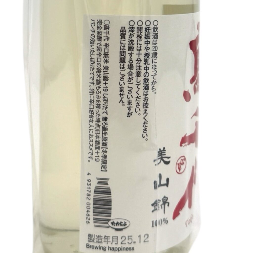 高千代 純米からくち美山錦 +19