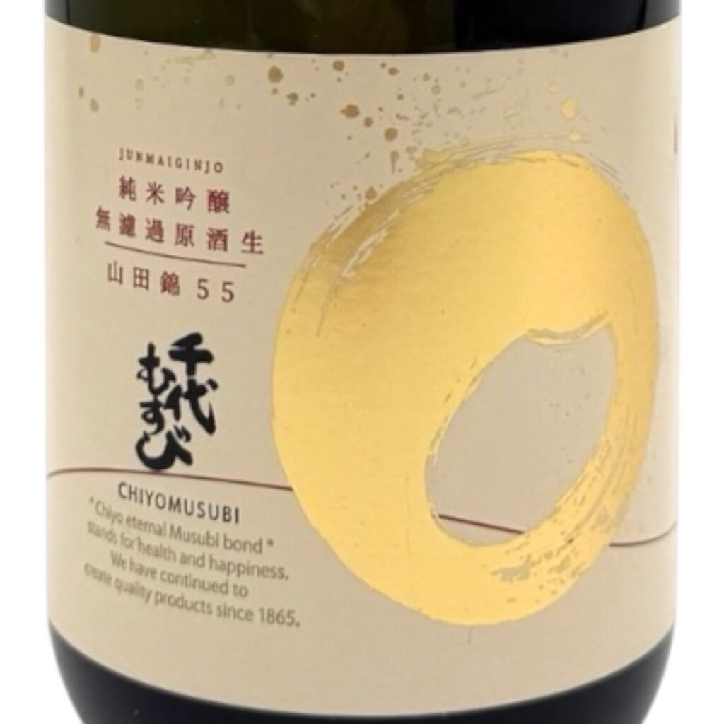 千代むすび　初しぼり