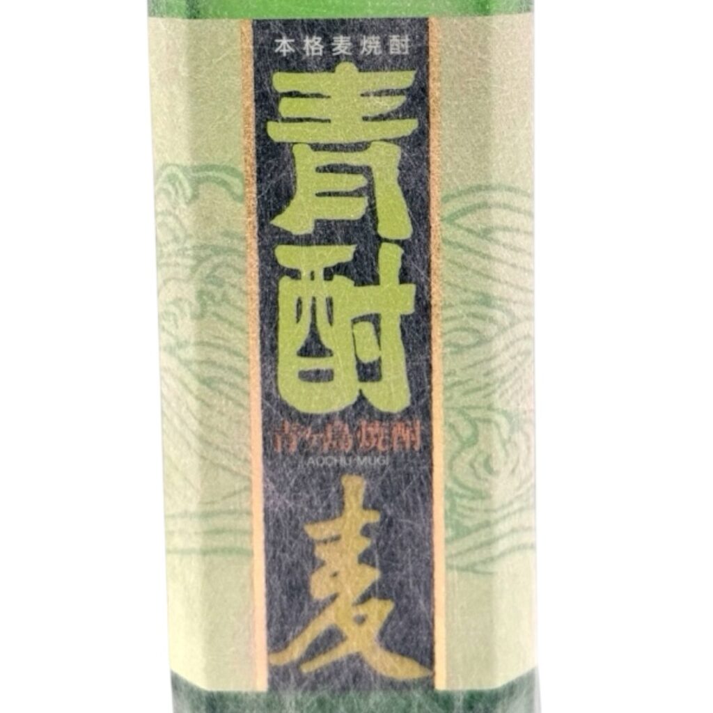 青酎 麦 25度