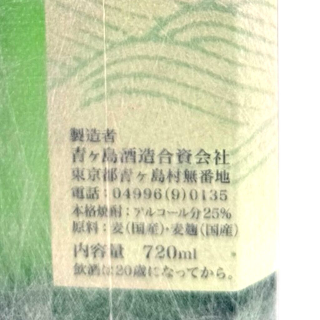 青酎 麦 25度