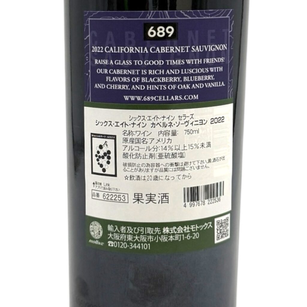 689  カベルネ・ソーヴィニヨン