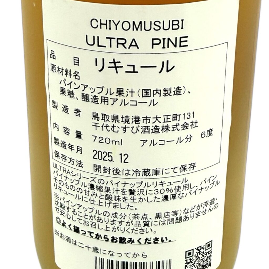 千代むすび　ULTRA PINE