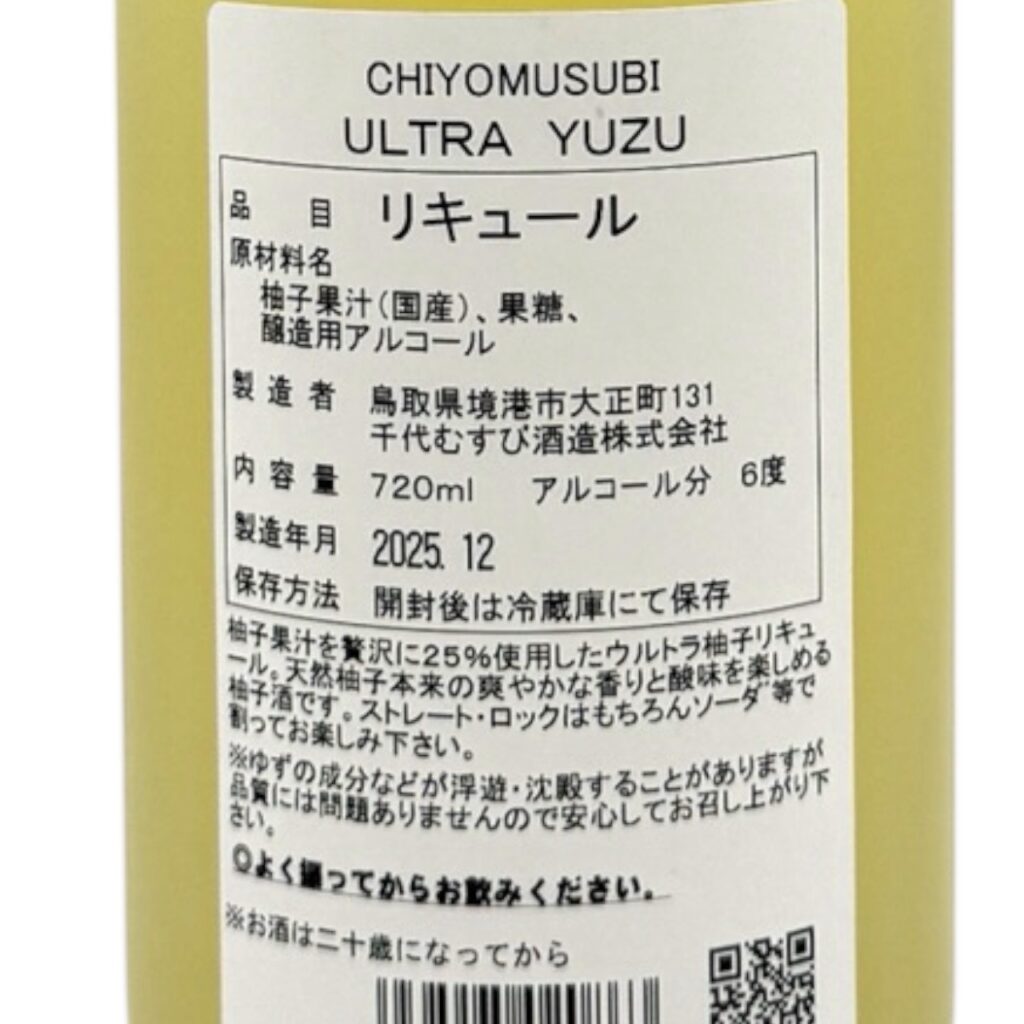 千代むすび　ULTRA YUZU