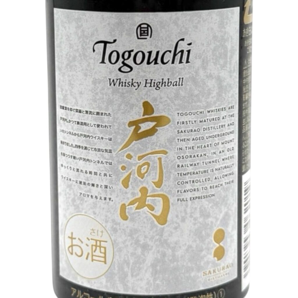 戸河内ウィスキーハイボール