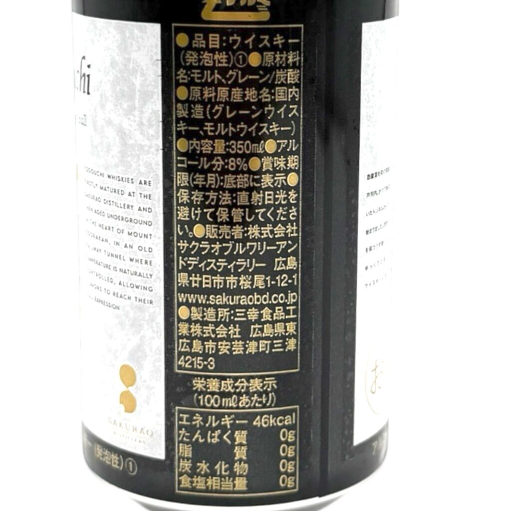 戸河内ウィスキーハイボール