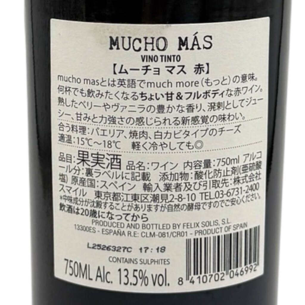 ムーチョマス　赤