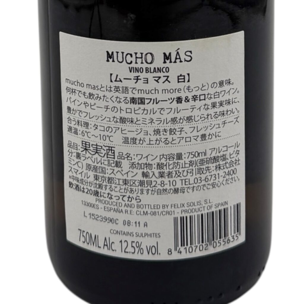 ムーチョマス　白